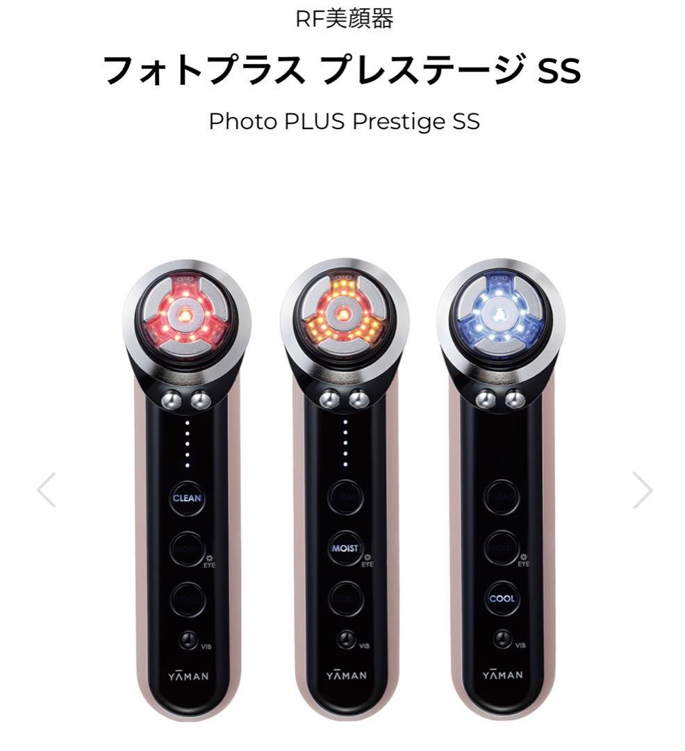 美品☆YAMAN（ヤーマン）フォトプラス プレステージ SS