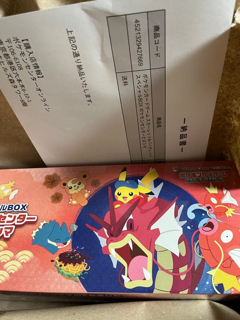 スペシャルBOX ヒロシマ