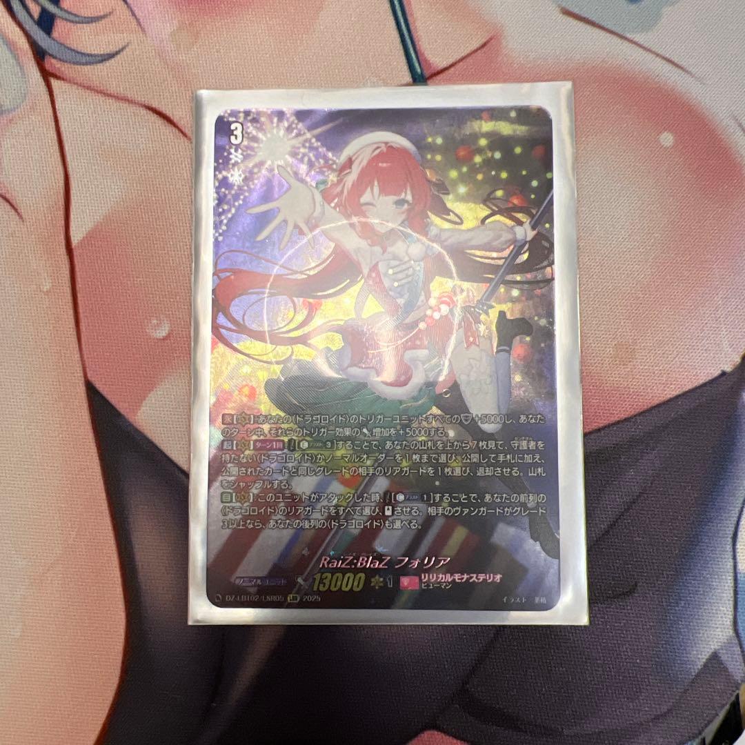 Raiz:BlaZフォリア LSR