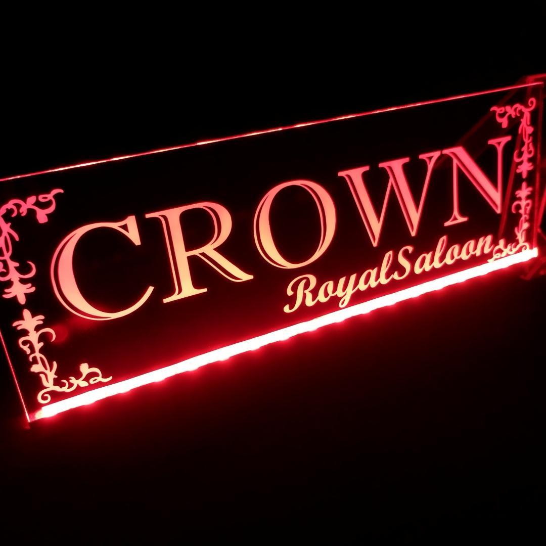 クラウンロイヤルサルーン② LEDアクリルプレート ライト 200 210 17