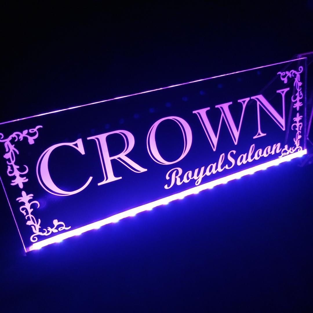 クラウンロイヤルサルーン② LEDアクリルプレート ライト 200 210 17