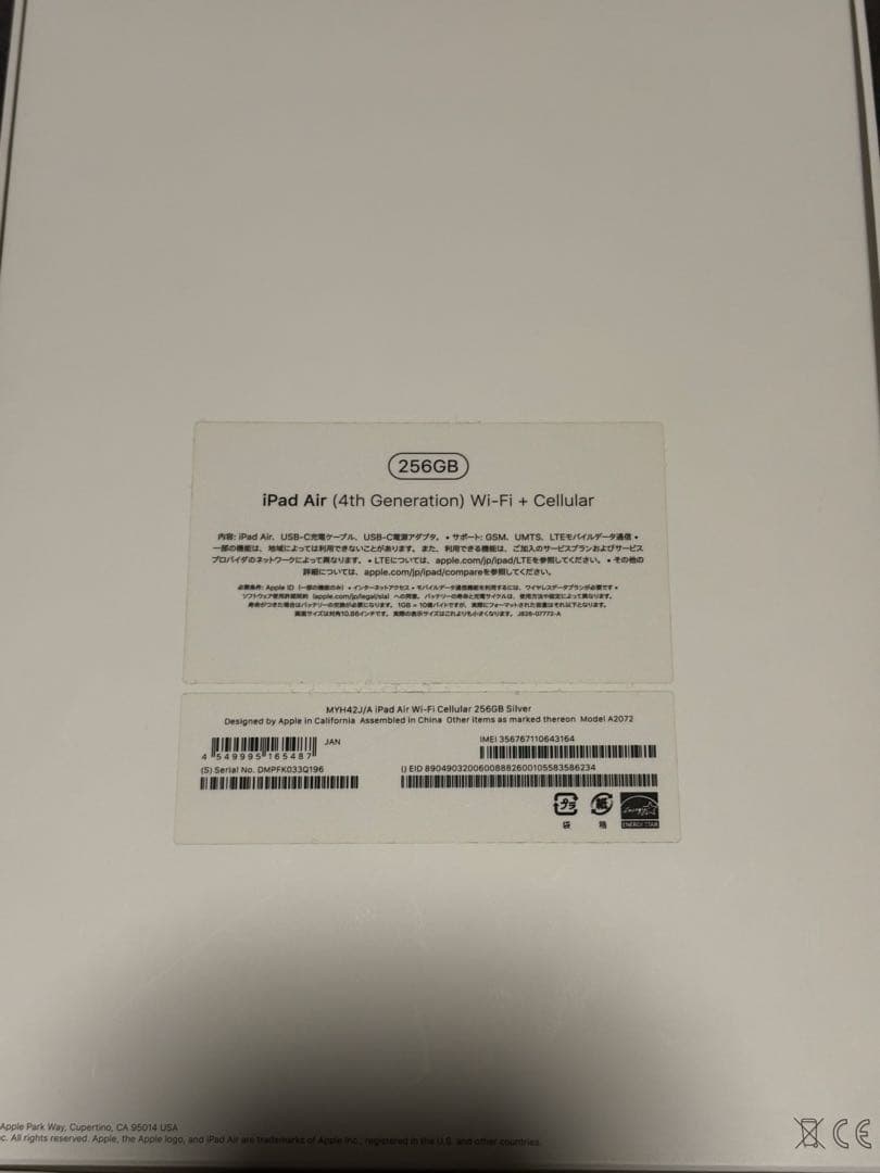 iPad Air (第4世代) 256GB Wi-Fi + Cellular