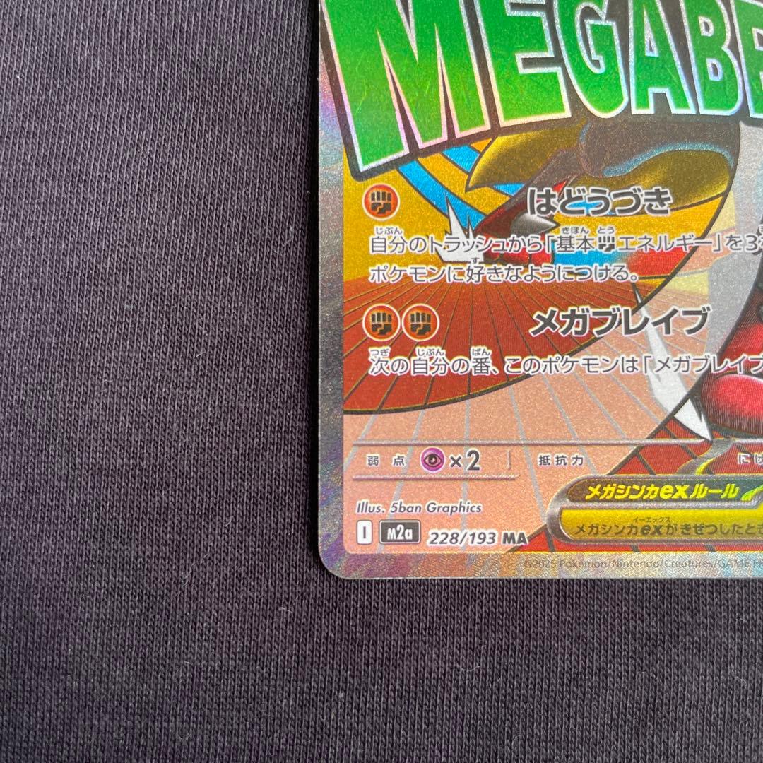 メガルカリオex MA エラーカード中国語 箱押し【最安値】