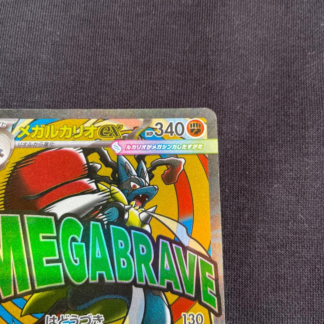 メガルカリオex MA エラーカード中国語 箱押し【最安値】