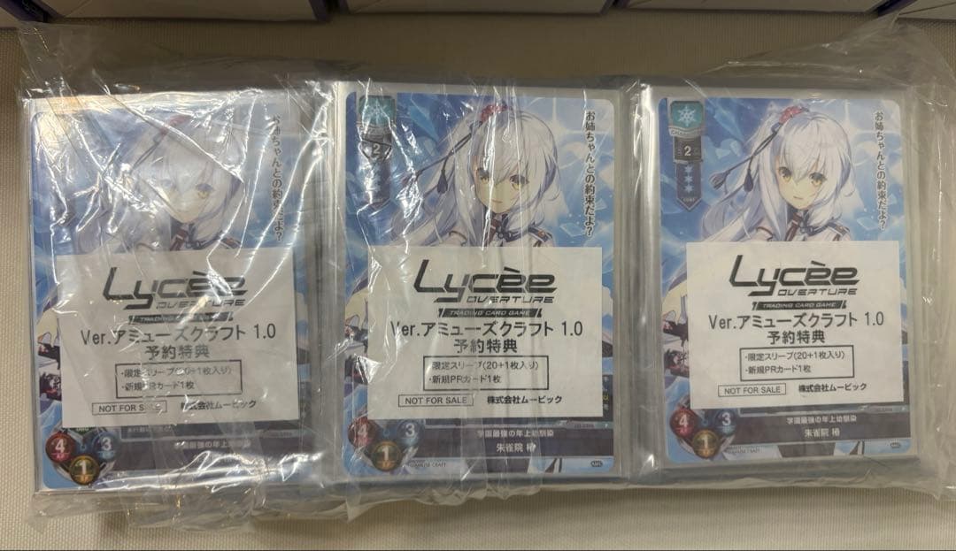Lycee リセ　アミューズクラフト 10BOX 予約特典スリーブ付き