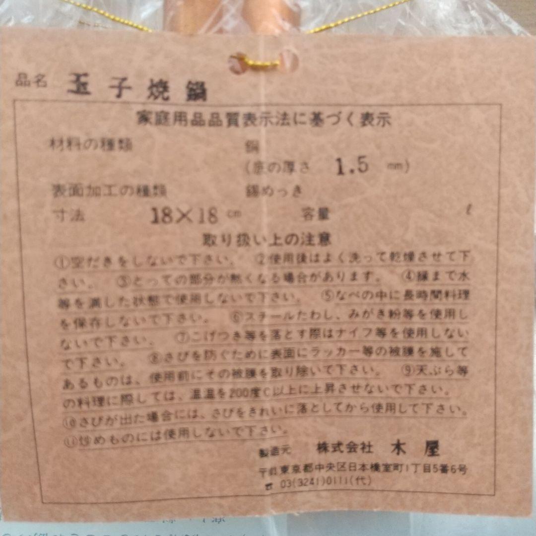 木屋 玉子焼き鍋 銅製 錫めっき 18cm 未使用