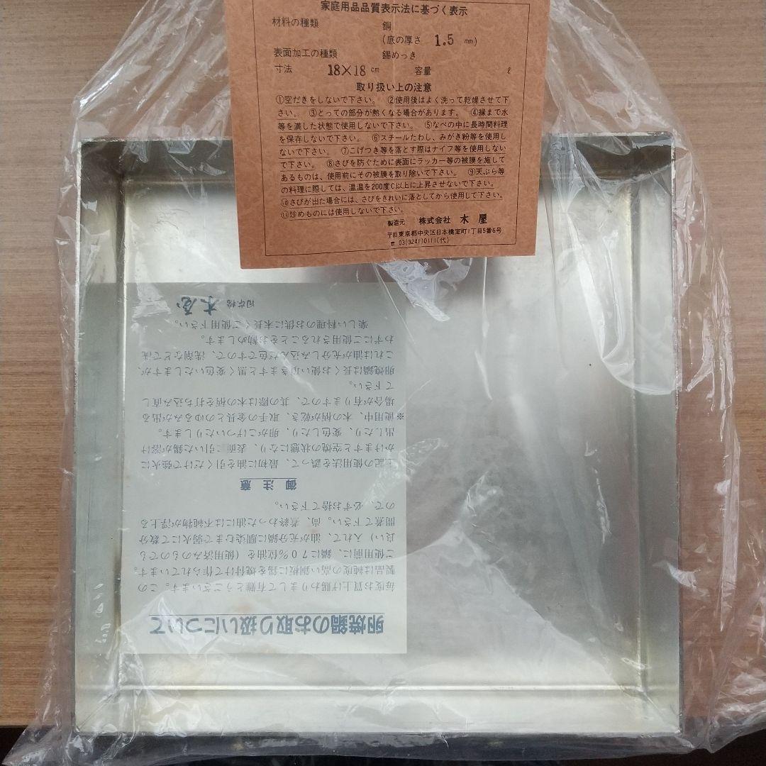 木屋 玉子焼き鍋 銅製 錫めっき 18cm 未使用