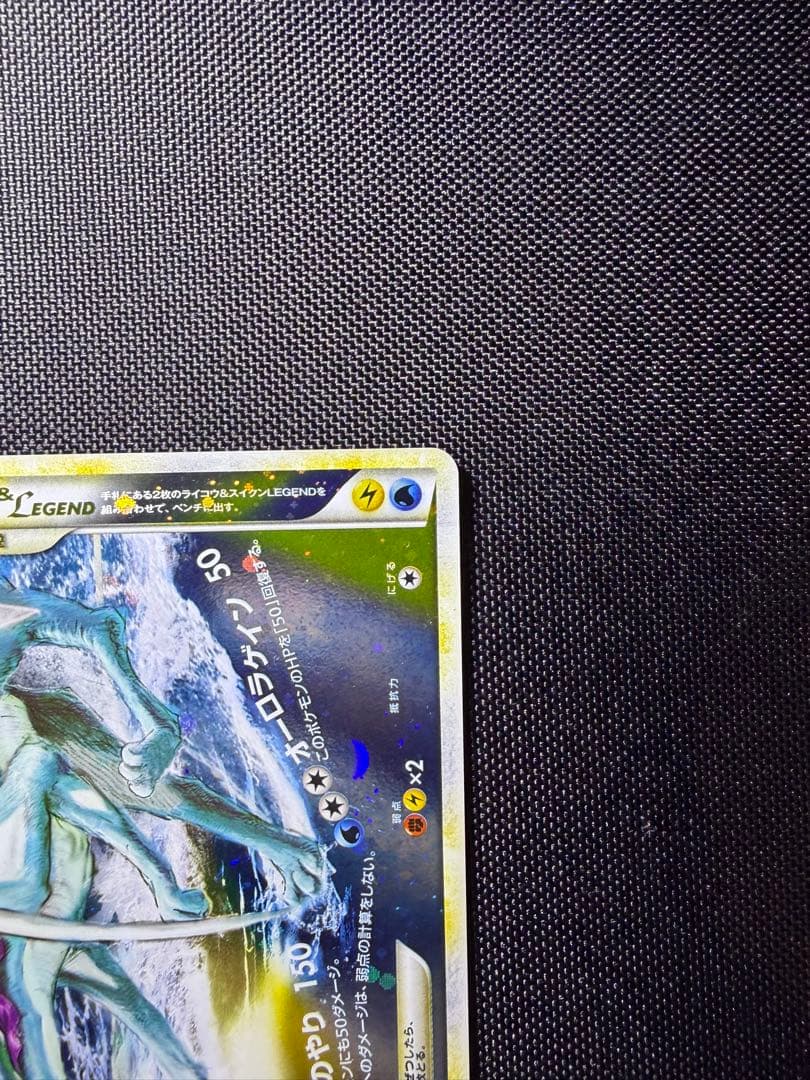 ライコウ＆スイクンLEGEND