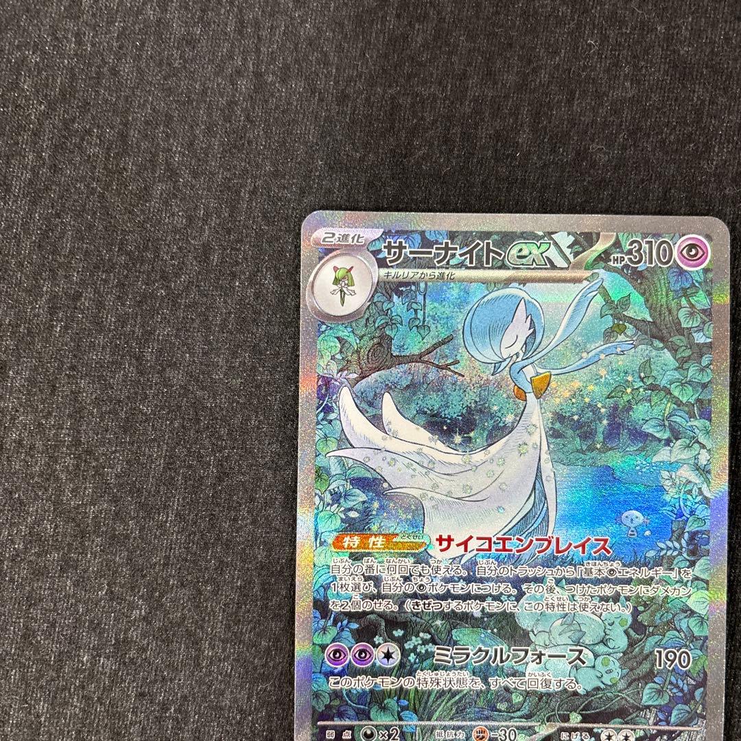 サーナイトex SAR SV4a 348/190 シャイニートレジャー