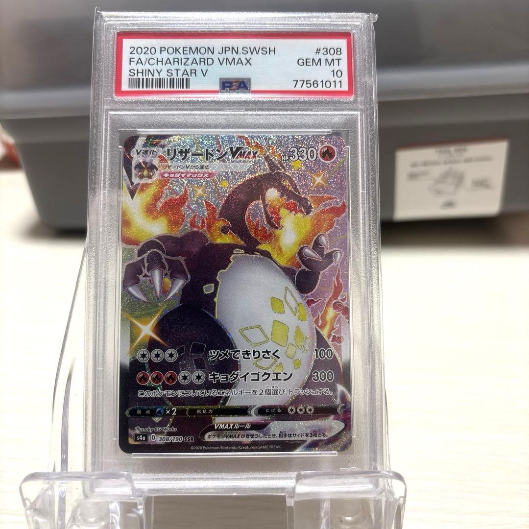 ち*ー様 リザードンVMAX SSR PSA10