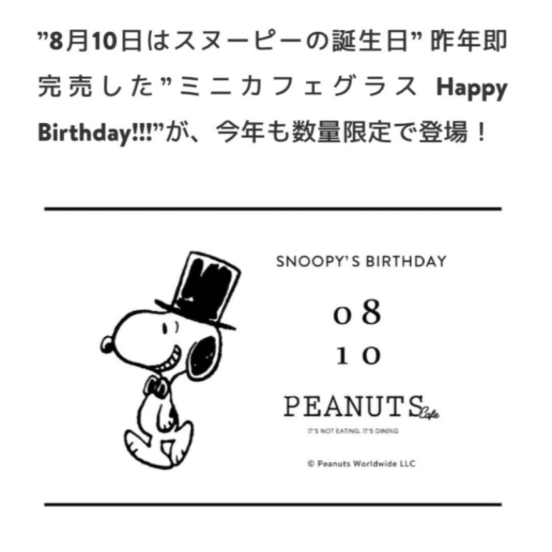 スヌーピー　ミニカフェグラス　コップ