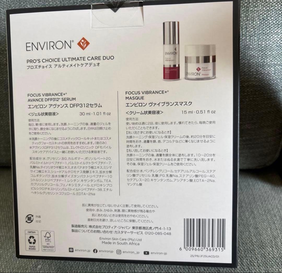 ENVIRON Ultimate Care Duo ホリデーギフト 箱あり