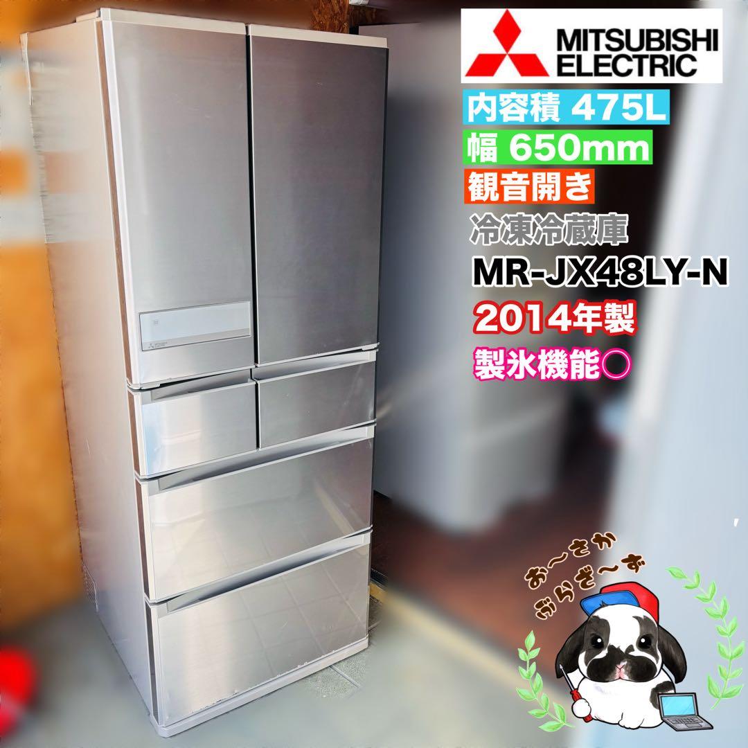 三菱 475L冷蔵庫 14年製 直接引き取りor大阪府近郊自社配送のみ対応可