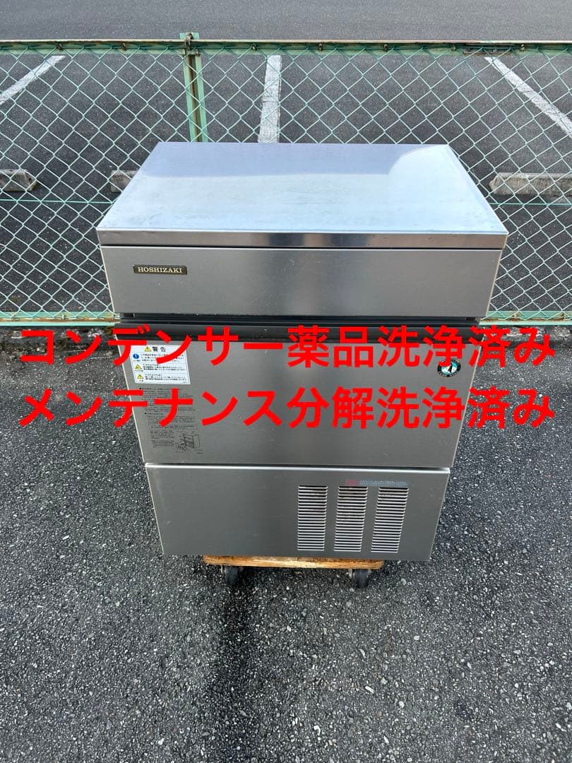 ホシザキ製氷機 65キロ　業務用製氷機大型