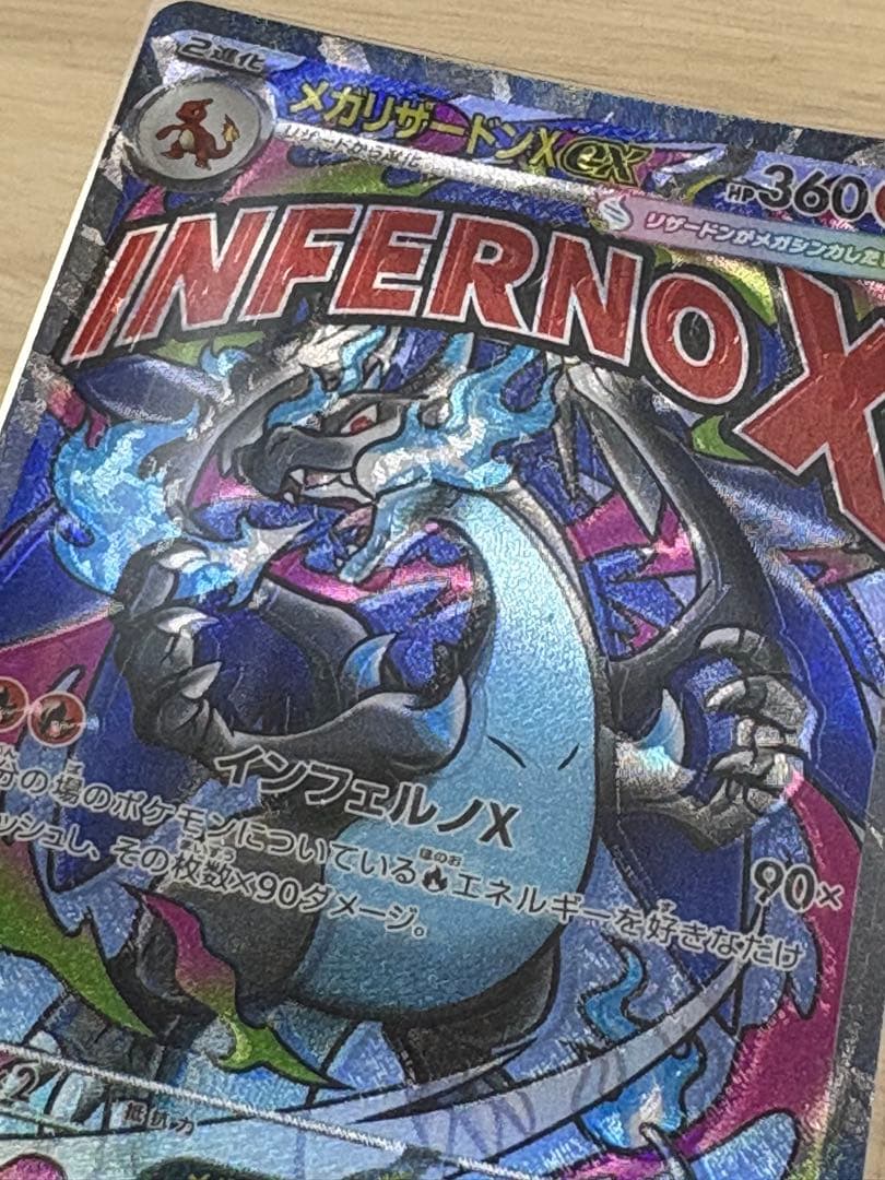 メガリザードンex エラーカード