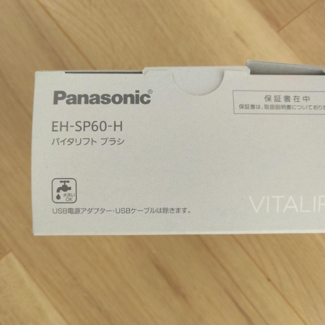 Panasonic VITALIFT EMS美顔器