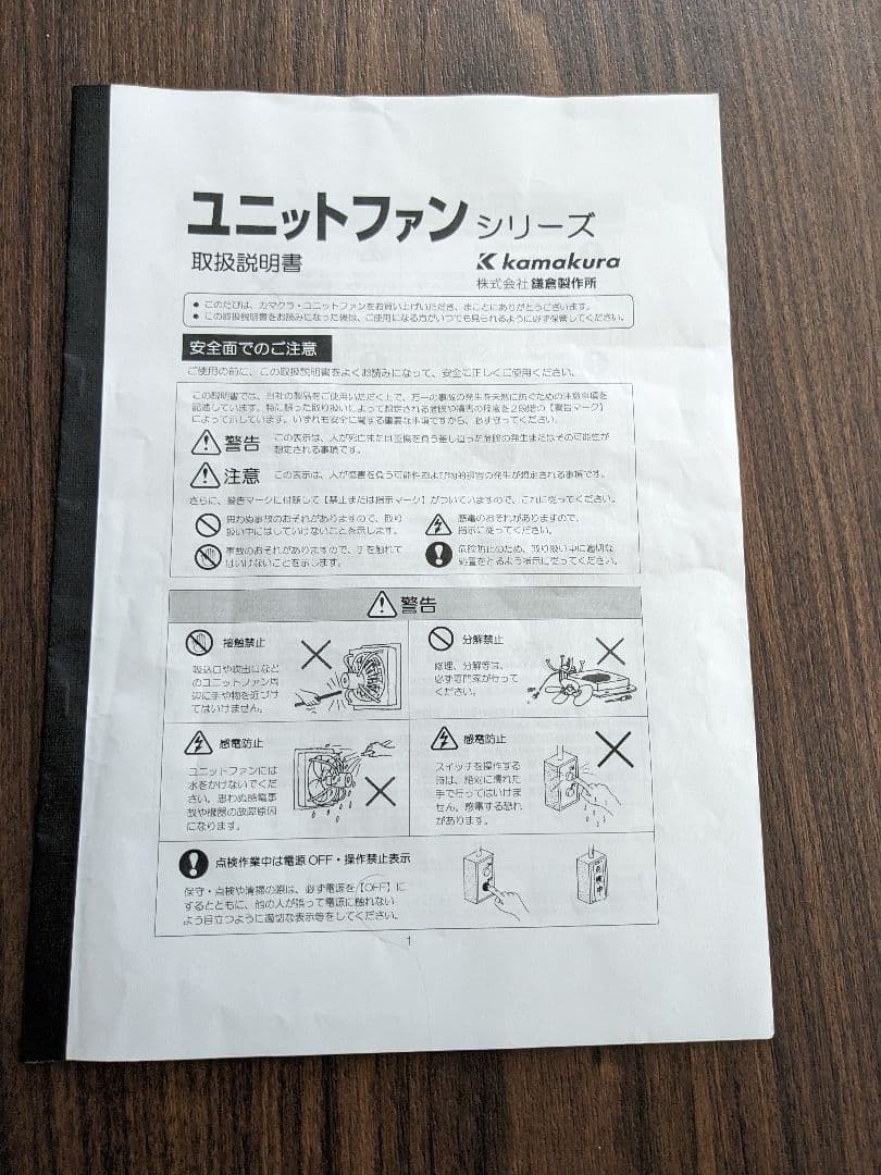 再値下げ！鎌倉製作所　ユニットファン