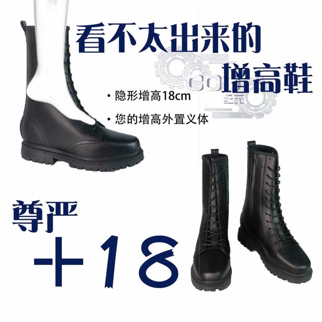 【cog纪元】18cm シークレットブーツ タオバオ 厚底 インソール