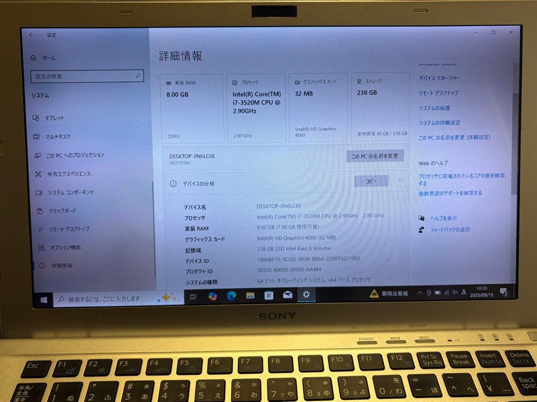 SONY VAIO SVZ1311AJ i7 3520M 8GB 256GB中古