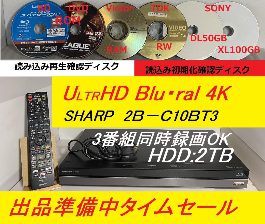 タイムセール中　2B-C10BT3　19年製 「容量アップHDD：2TB」