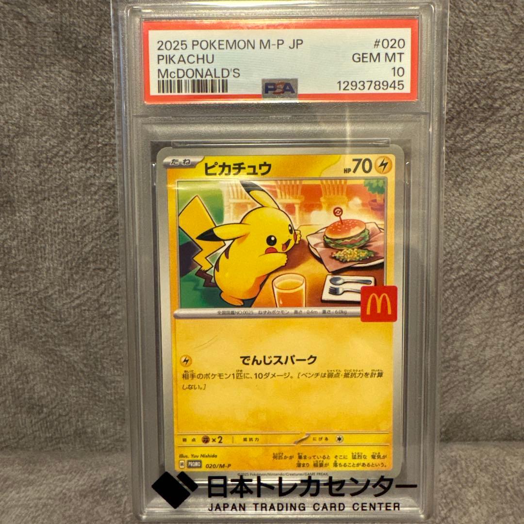2025 POKEMON M-P JP ピカチュウ McDonald's
