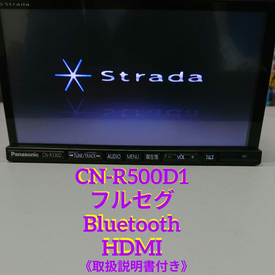 パナソニック CN-R500D1 ストラーダ Bluetooth HDMI ナビ