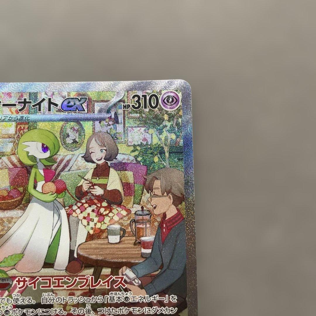 ポケモンカードゲーム　サーナイトex SAR SV1S スカーレットex