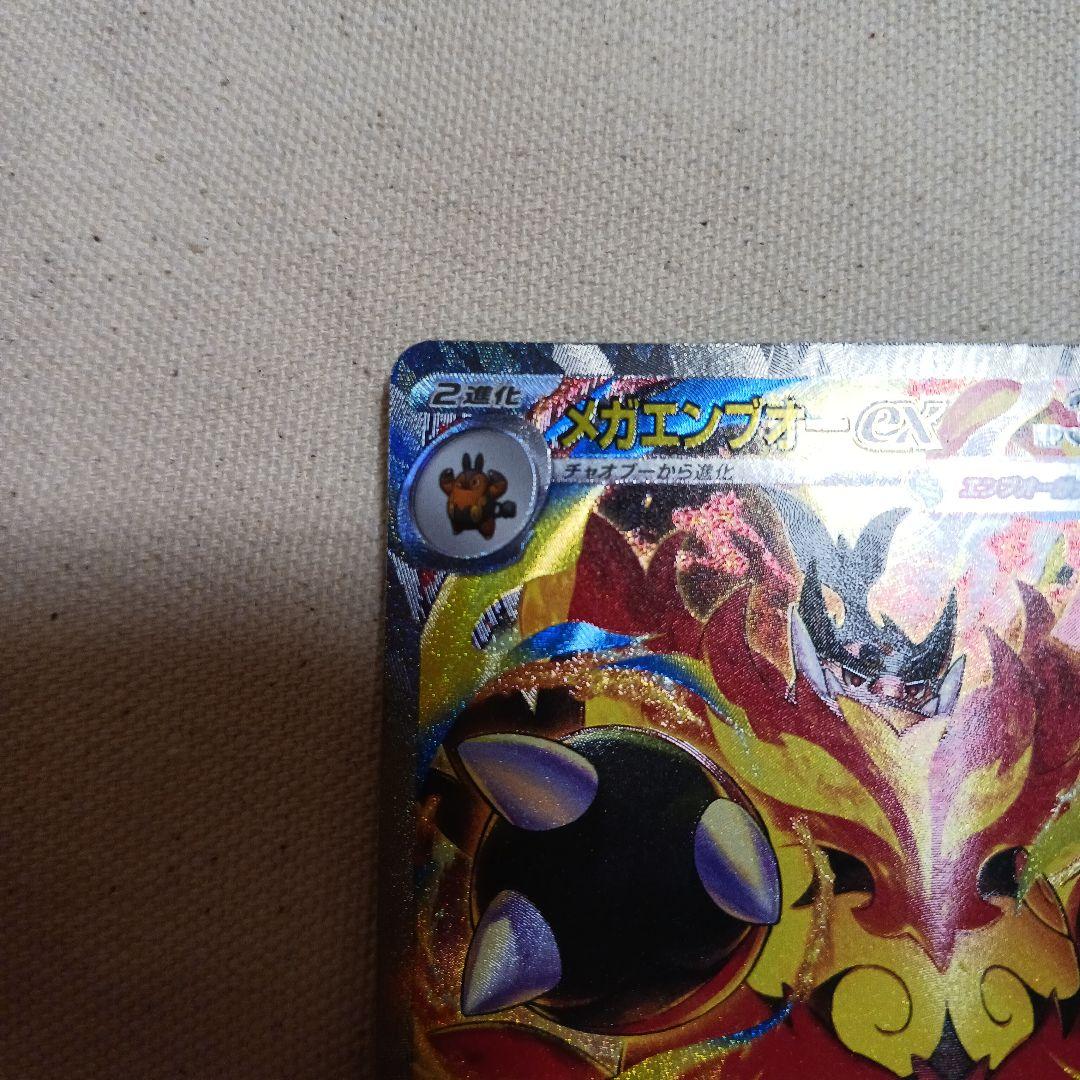 ア*ス様 メガエンブオーex J MC 762/742