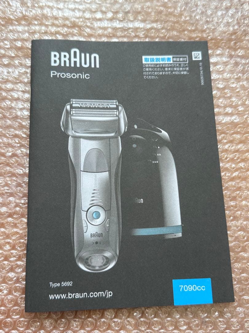 タイムセール中❗️21時まで限定 超お得‼️Braun メンズシェーバー
