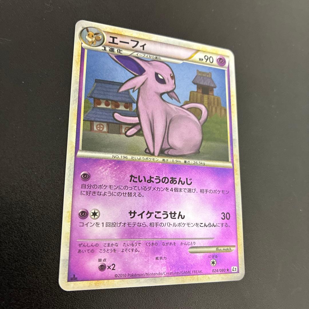 【準備品】エーフィ ★ L2 よみがえる伝説 024/080 ミラー