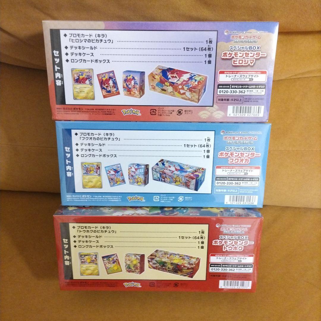 ポケモンカードゲーム スペシャルBOX 3種セット