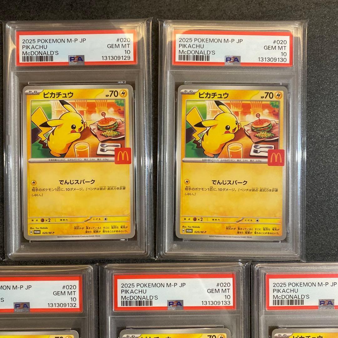 【PSA10 10連番】ピカチュウ マクドナルド 020/M-P 10枚セット
