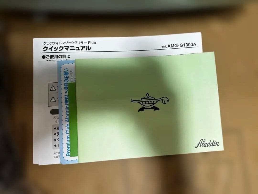 Aladdin グラファイトマジックグリル Plus AMG-G1300A(G)