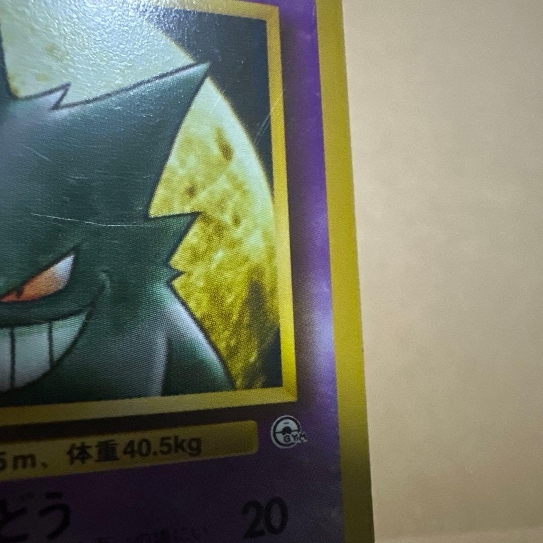 ポケモンカード 旧裏 ナツメのゲンガー