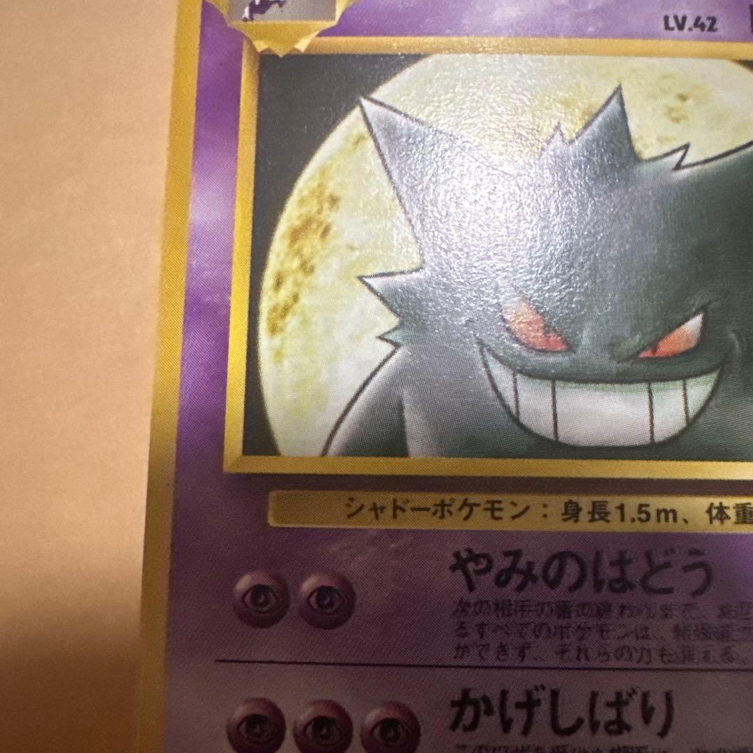 ポケモンカード 旧裏 ナツメのゲンガー