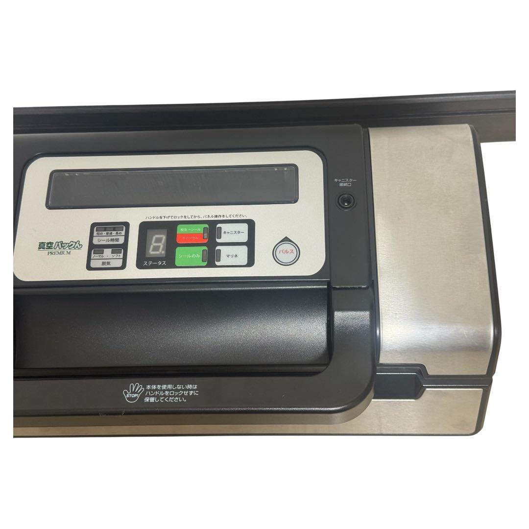【専用】真空パックん プレミアム　消耗品新品付き