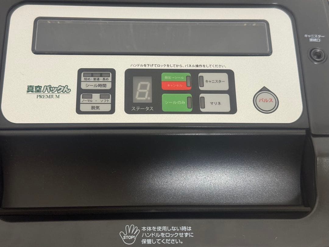 【専用】真空パックん プレミアム　消耗品新品付き
