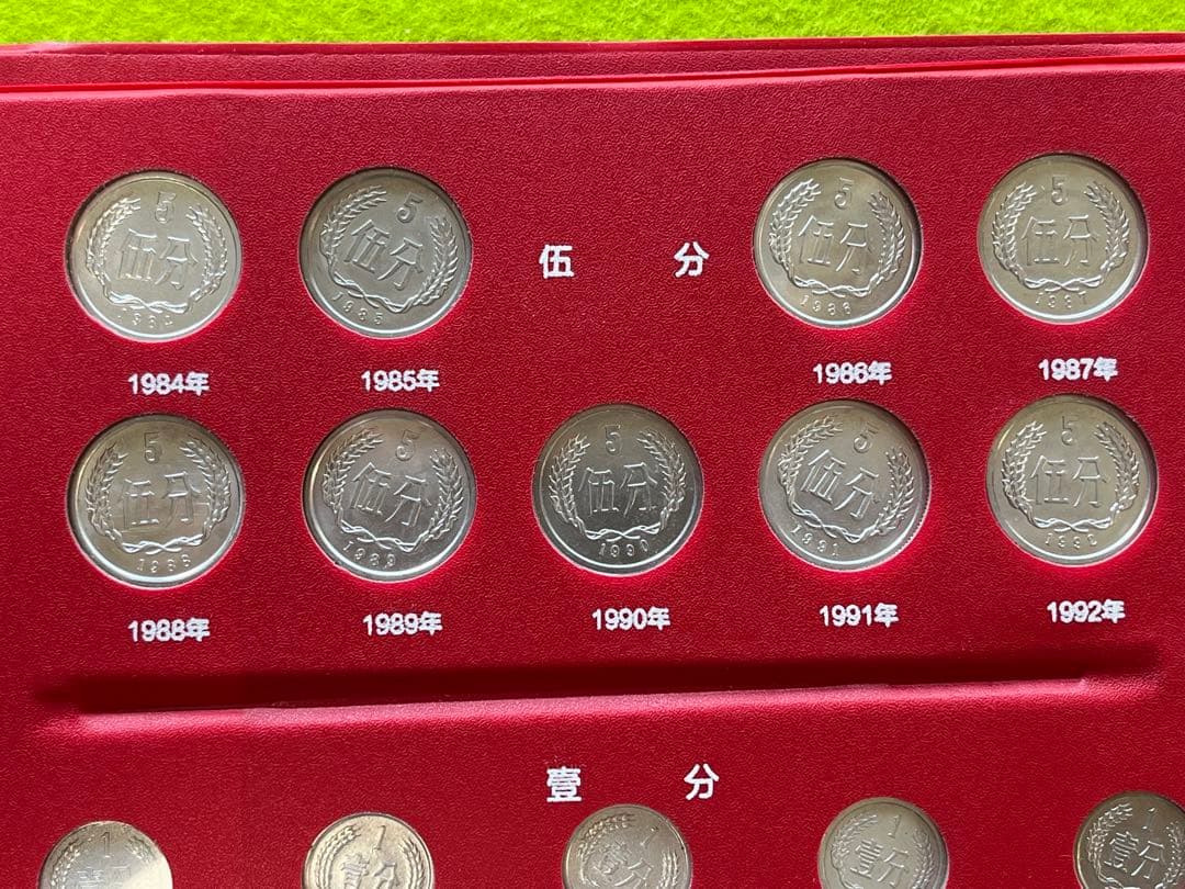 中国硬貨　セット　1分33種　2分23種　5分16種　1955年～　本物