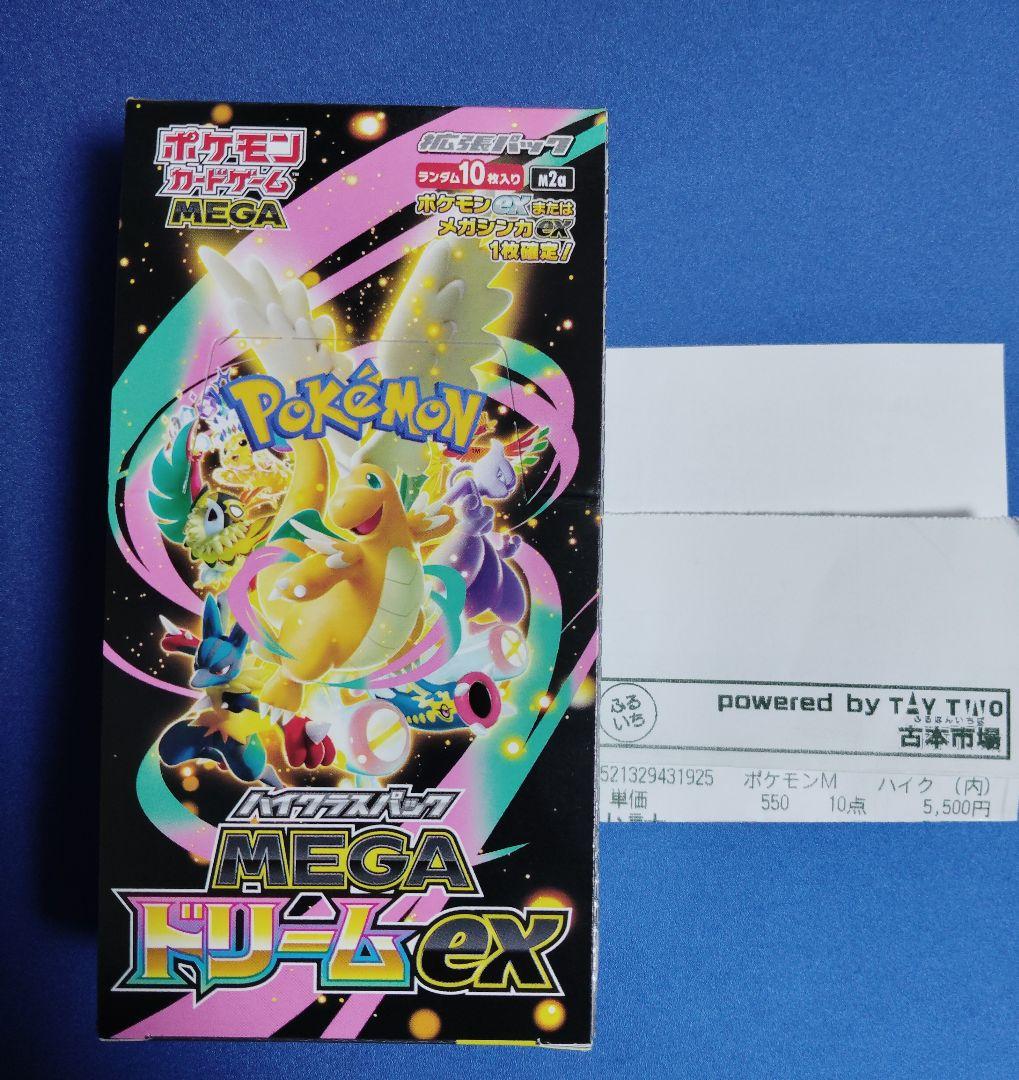 ハイクラスパック MEGAドリームex シュリンク無し ペリペリあり