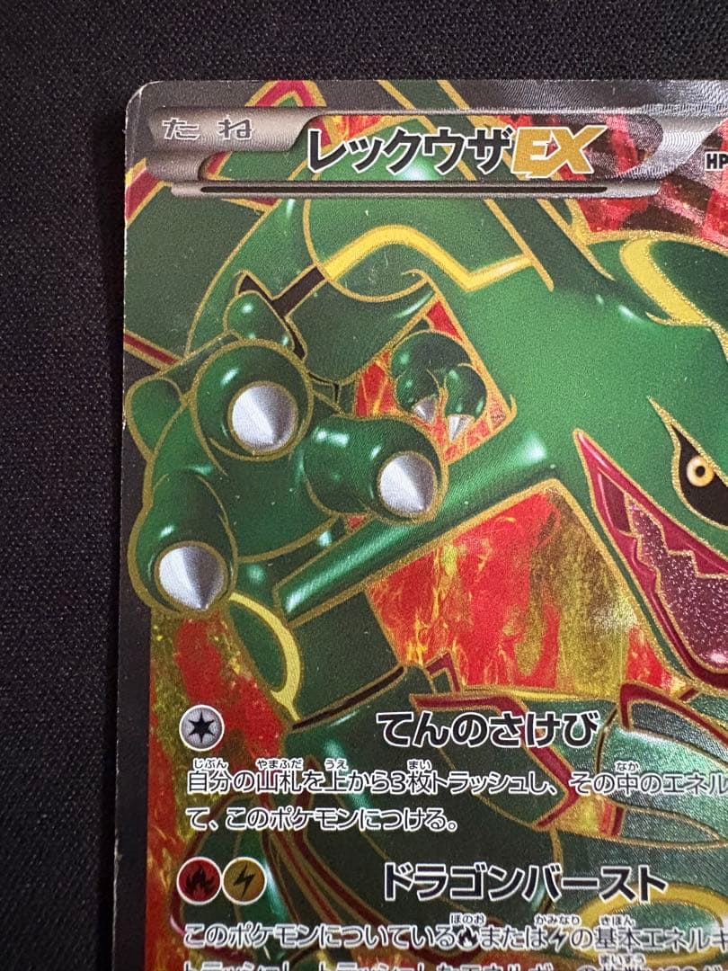 レックウザEX SR BW5 リューノブレード 053/050