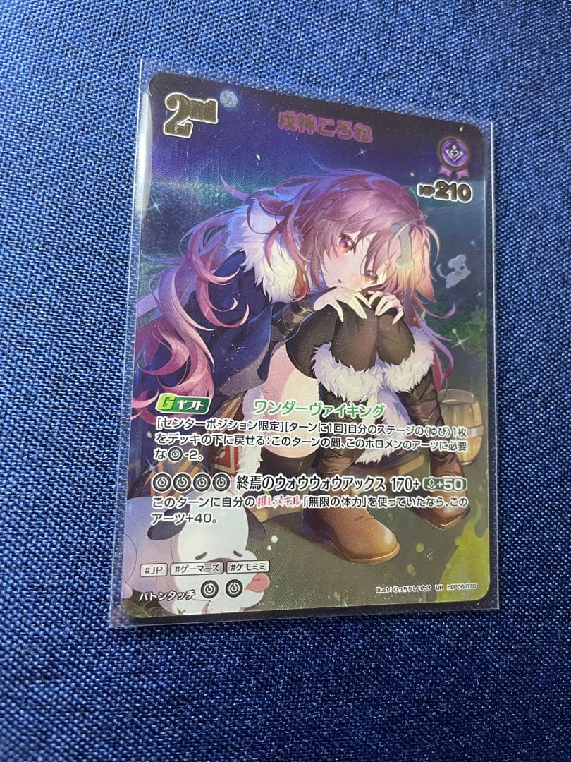 ホロライブカード　戌神ころね　UR