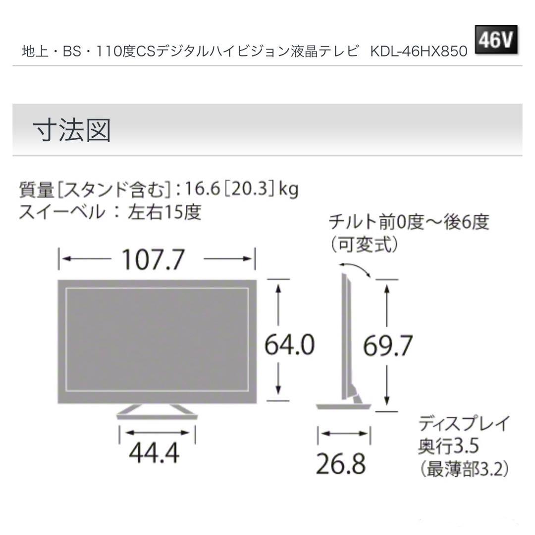 ソニー BRAVIA 4倍速フルHD液晶テレビ KDL-46HX850 送料込み