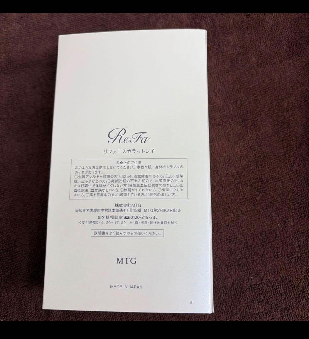 リファ エスカラットレイ　新品