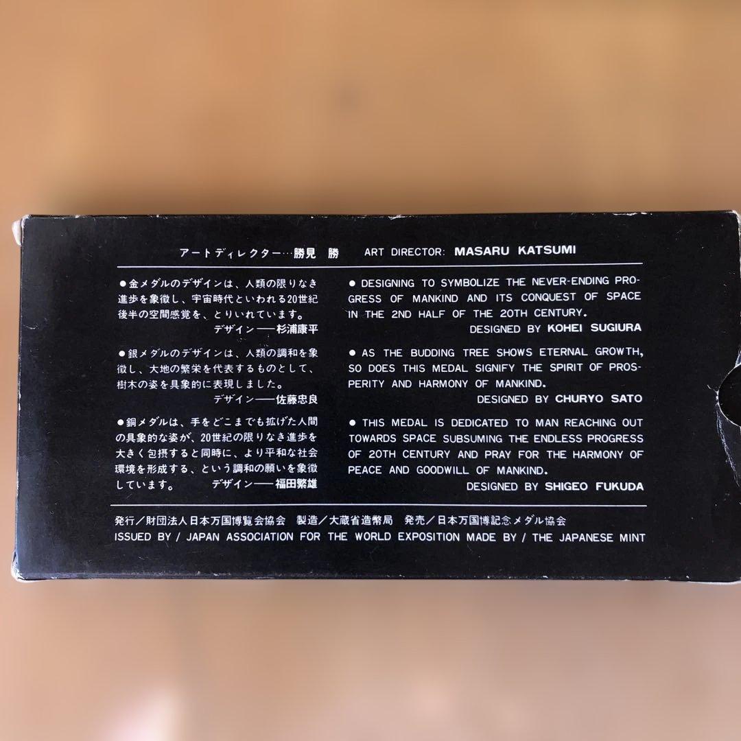 EXPO '70 メダルセット 金銀銅