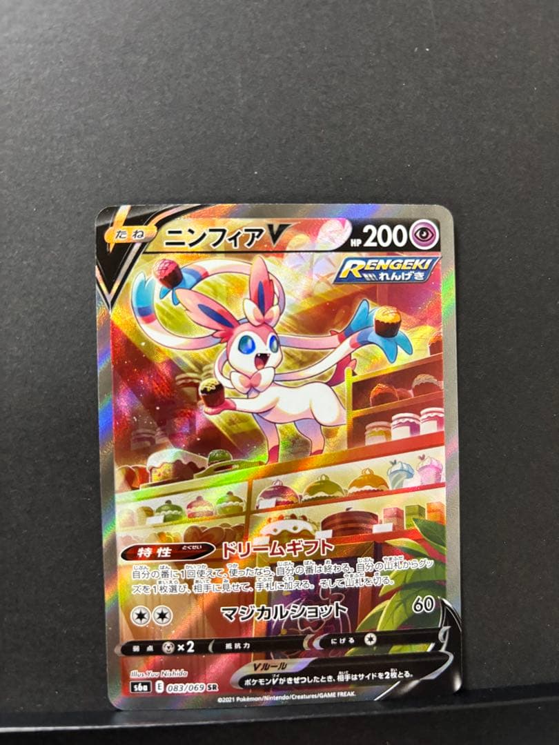 ポケモンカード　ニンフィアV SA