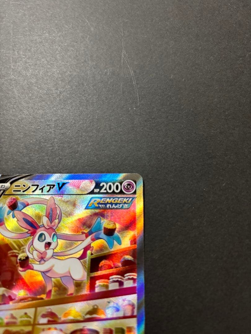 ポケモンカード　ニンフィアV SA