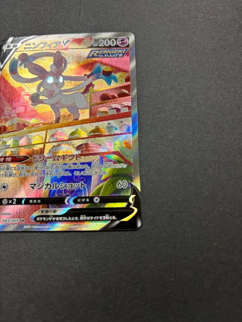 ポケモンカード　ニンフィアV SA