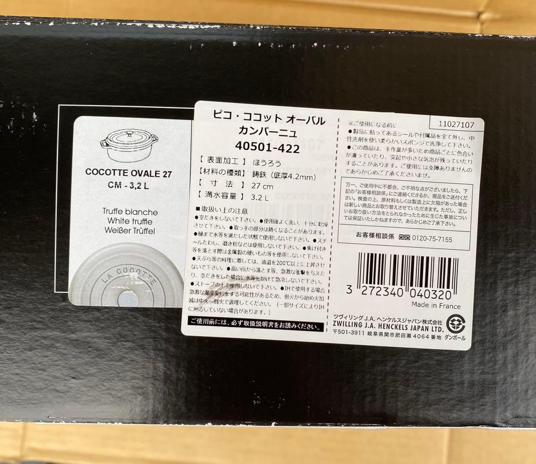 ストウブ オーバル 27cm 【 新品・未使用 】カンパーニュ