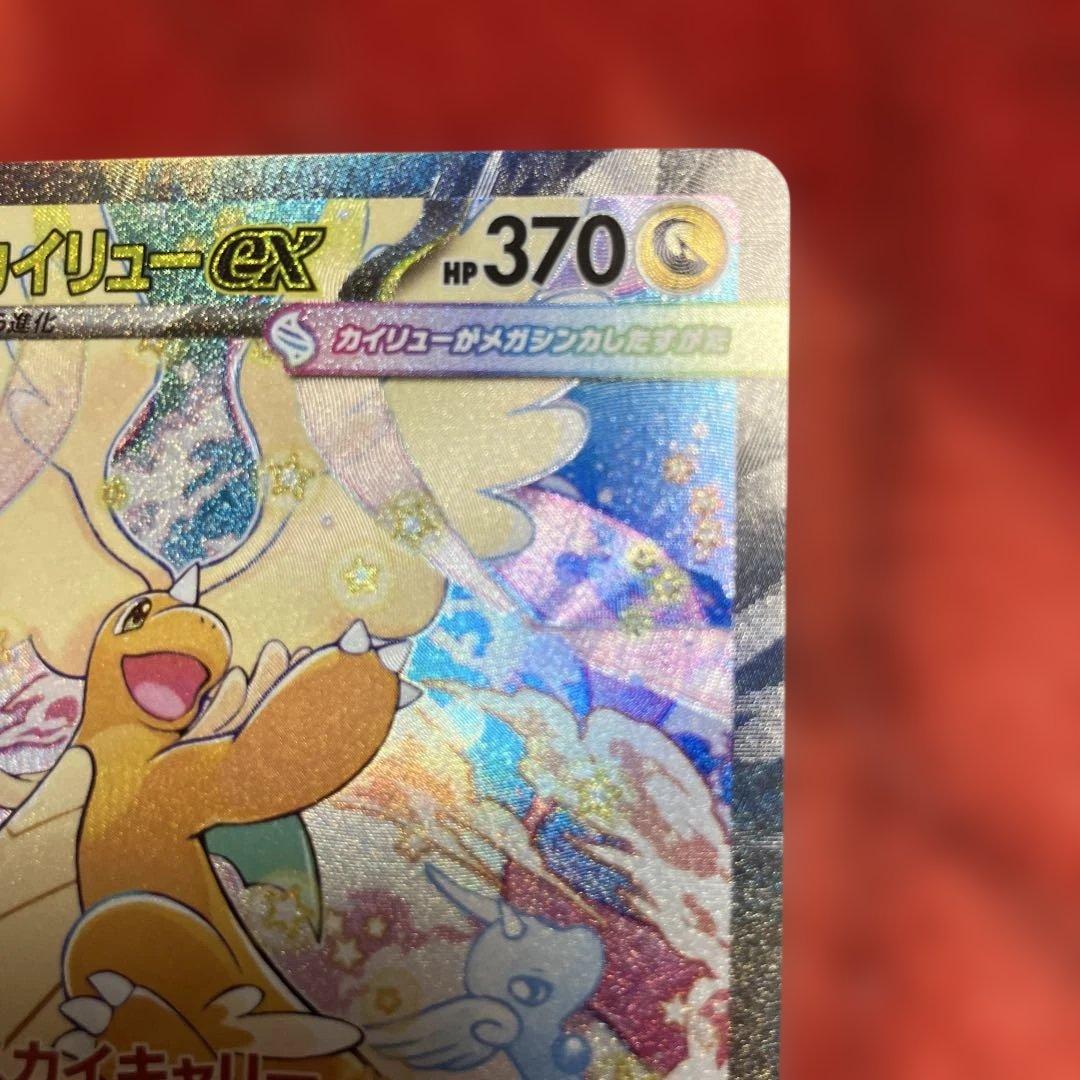 メガカイリューex sar ポケモンカード