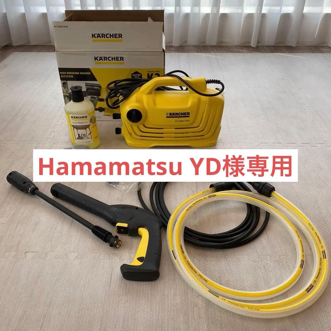 ケルヒャー　高圧洗浄機　K2 クラシック　プラス